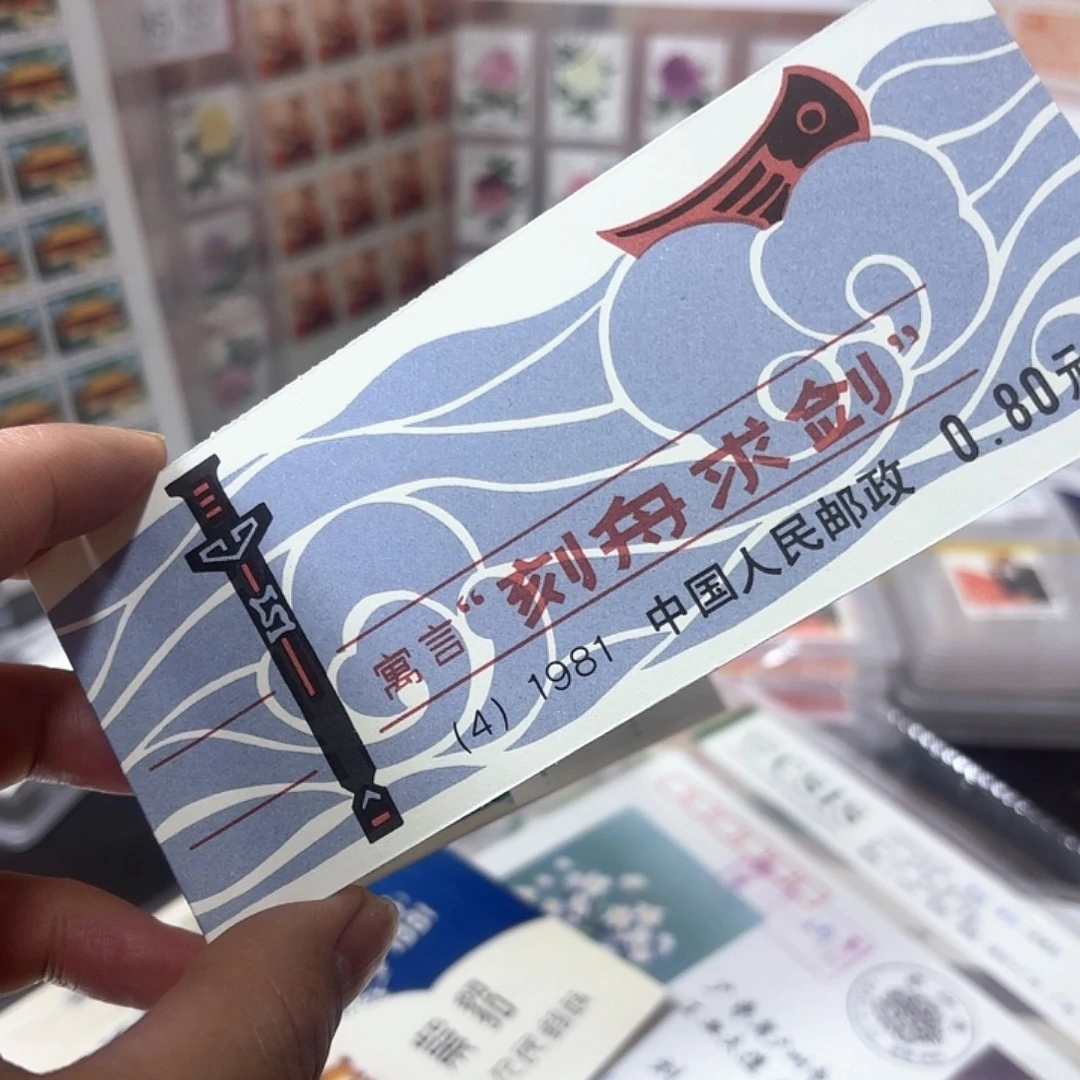 T59邮票小本票一本