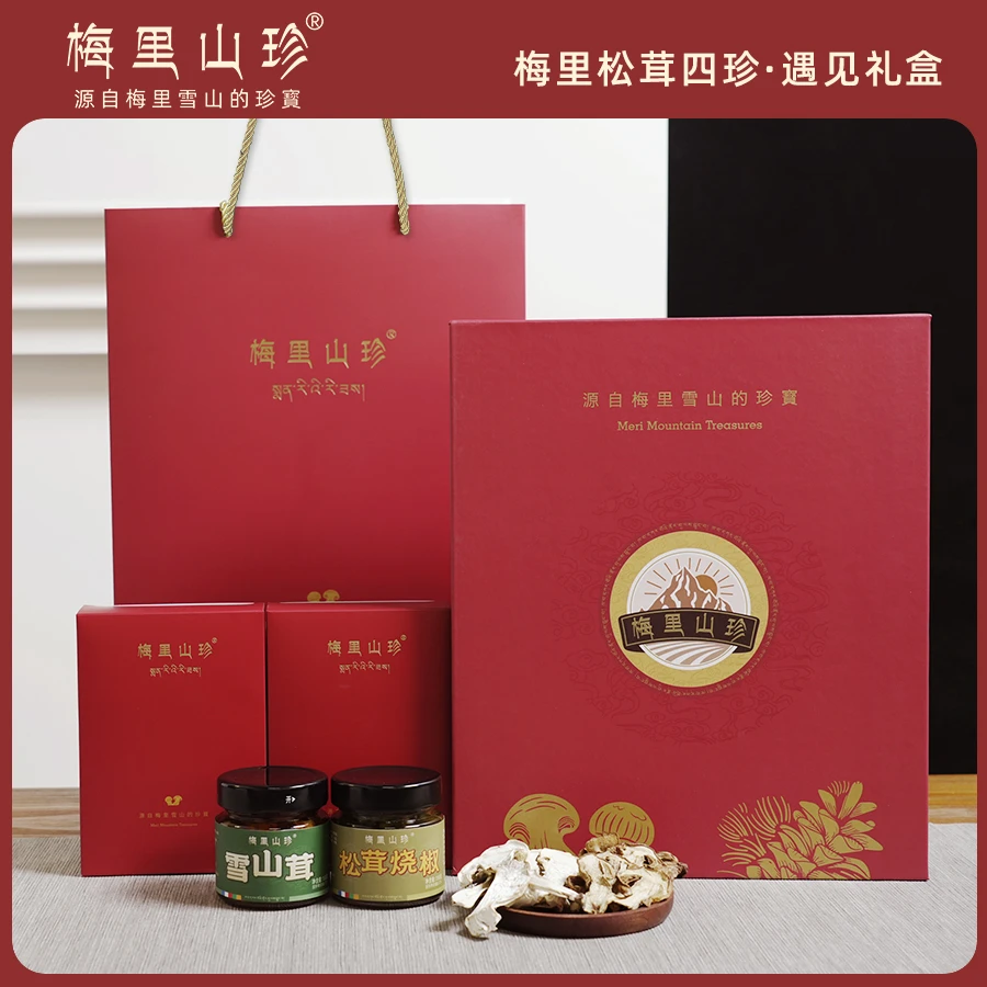 【梅里山珍】香格里拉 有机松茸/雪山茸干货+松茸/雪山茸罐头 礼盒