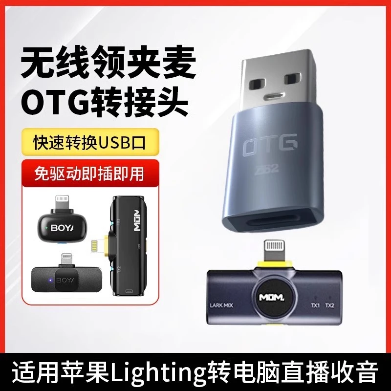 猛犸S1无线领夹麦克风苹lightning转USB接头插电脑直播台式笔记本