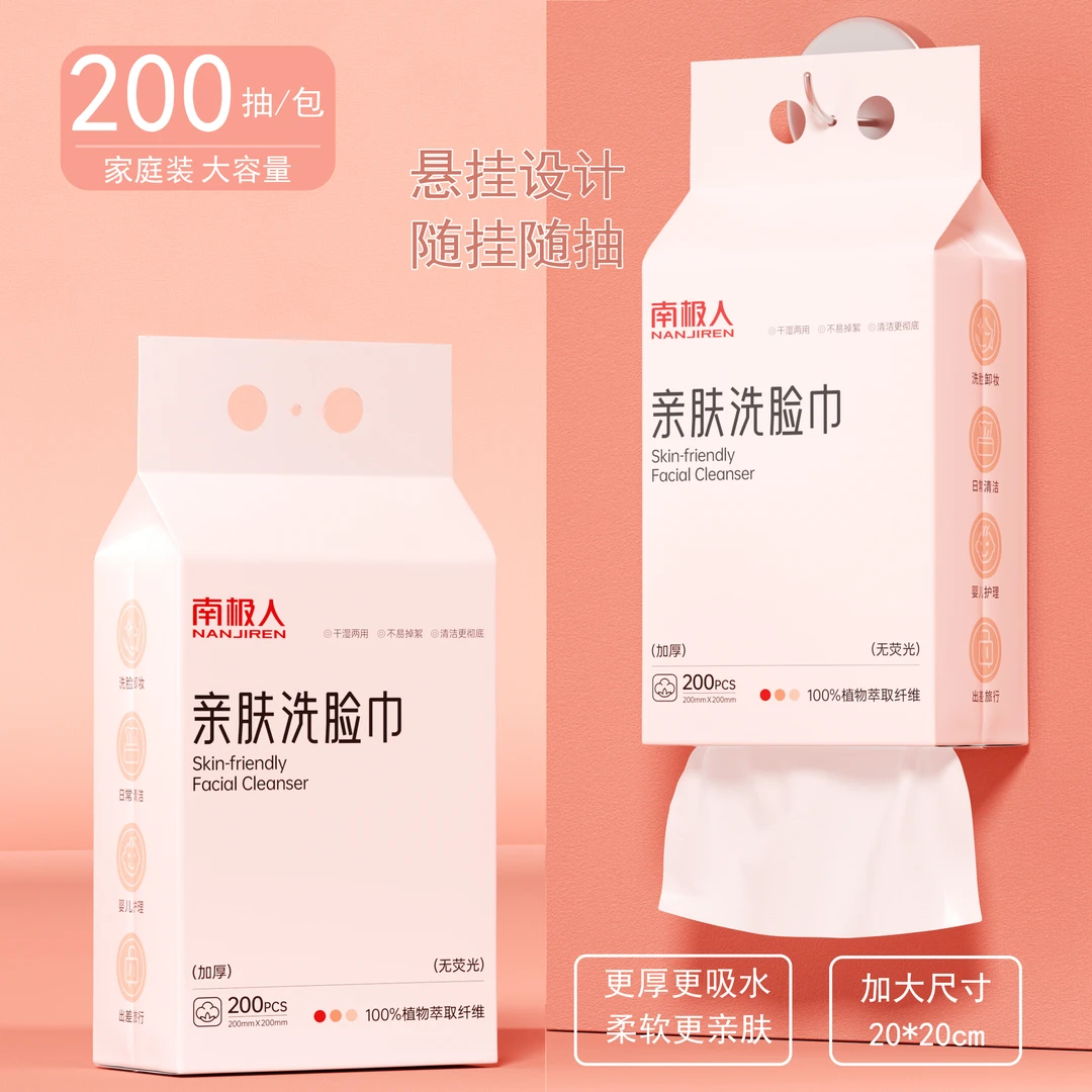 NANJIREN/南极人200抽悬挂洗脸巾绵柔巾一次性加厚卸妆洁面擦脸巾