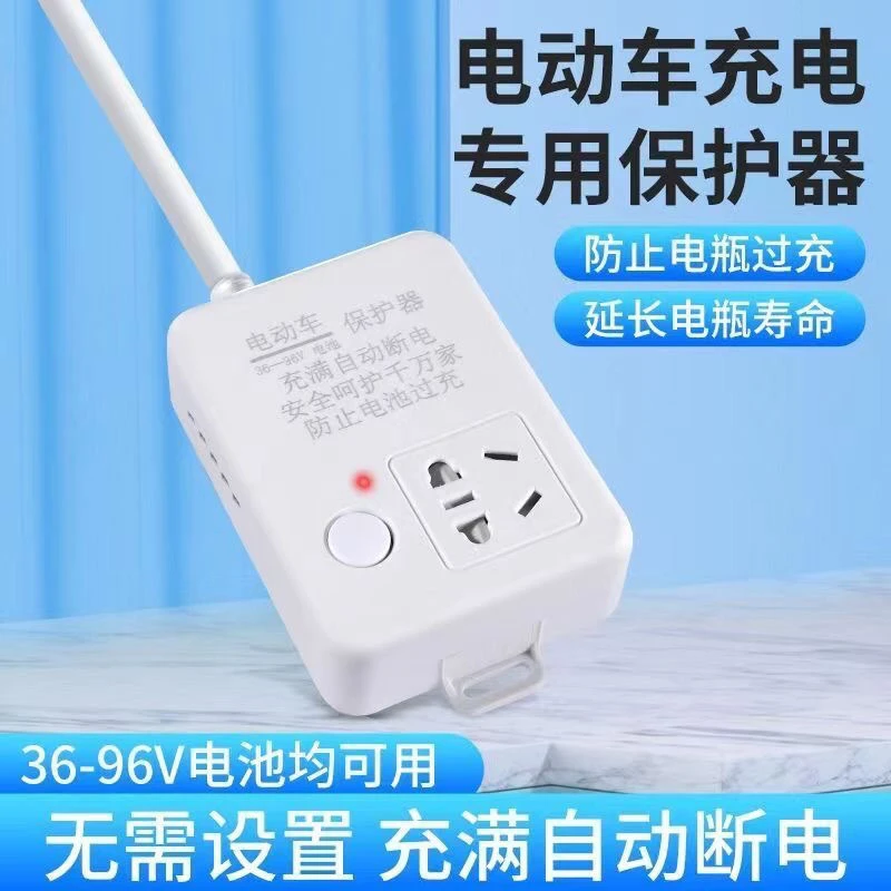 智能脉冲修复充电器电瓶车充电自动断电插座防过充稳压充电保护器