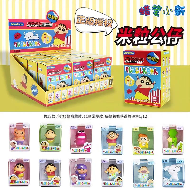 简动文创蜡笔小新收藏级萌粒第一弹迷你盲盒小新正版授权迷你公仔