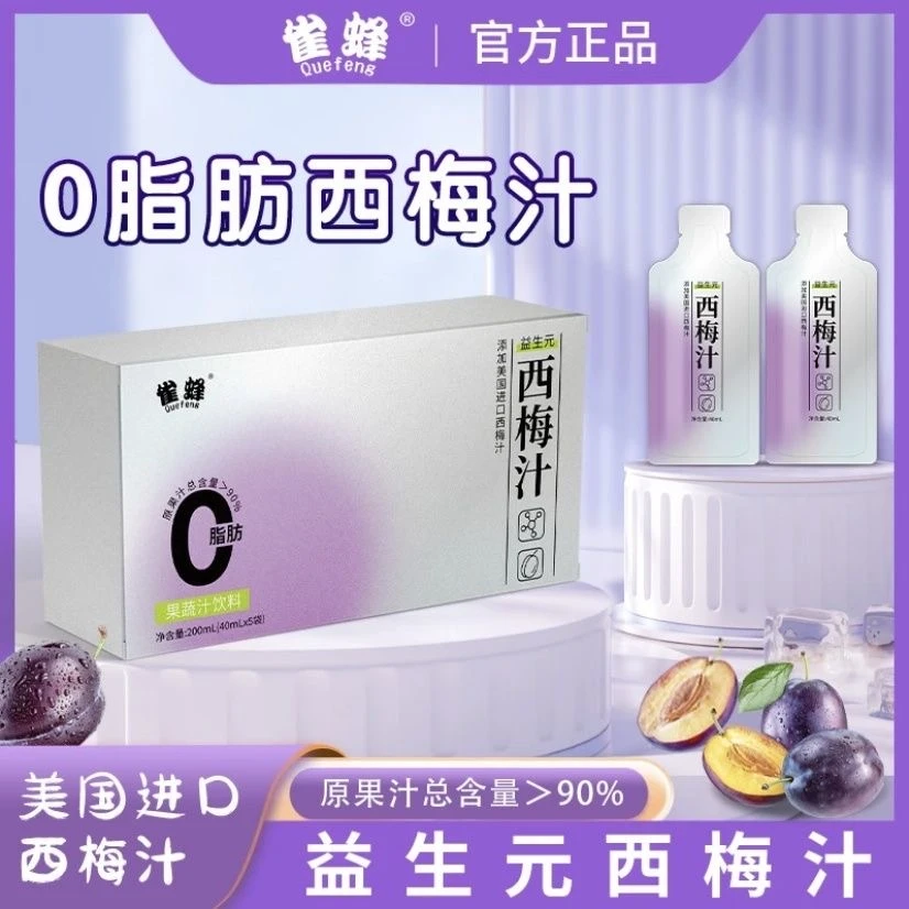 升级益生元减脂西梅汁大餐救星果汁饮料噗噗饮果蔬液0脂
