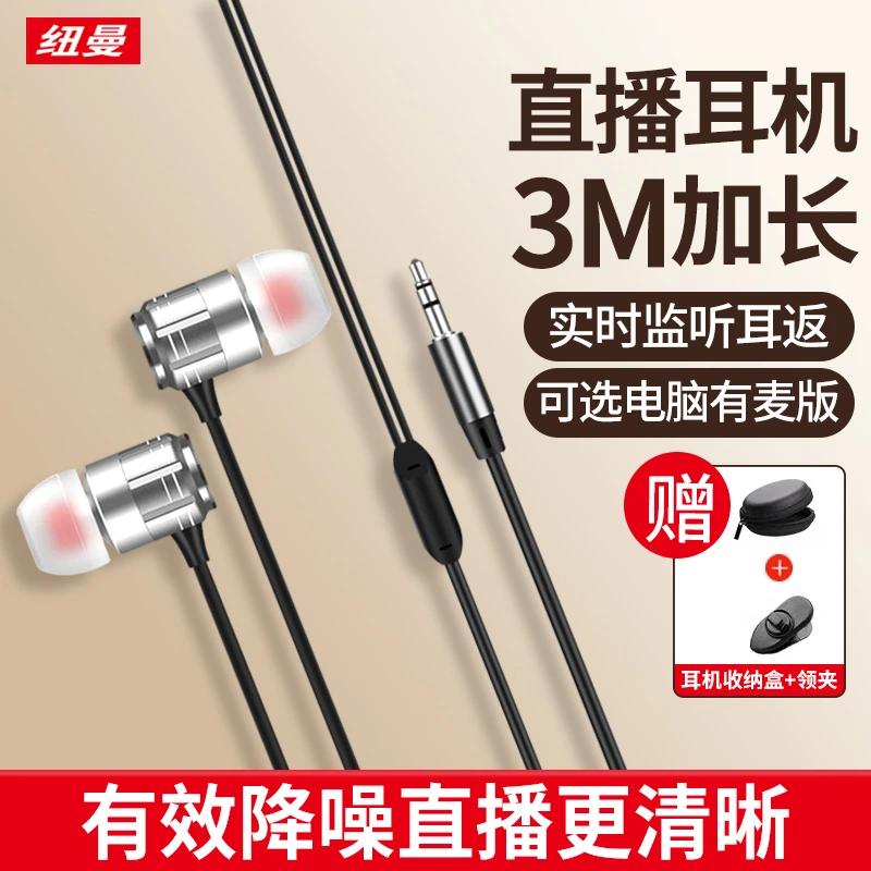 纽曼JK12有线耳机监听耳返圆孔3米加长直播手机电脑有线耳机推荐