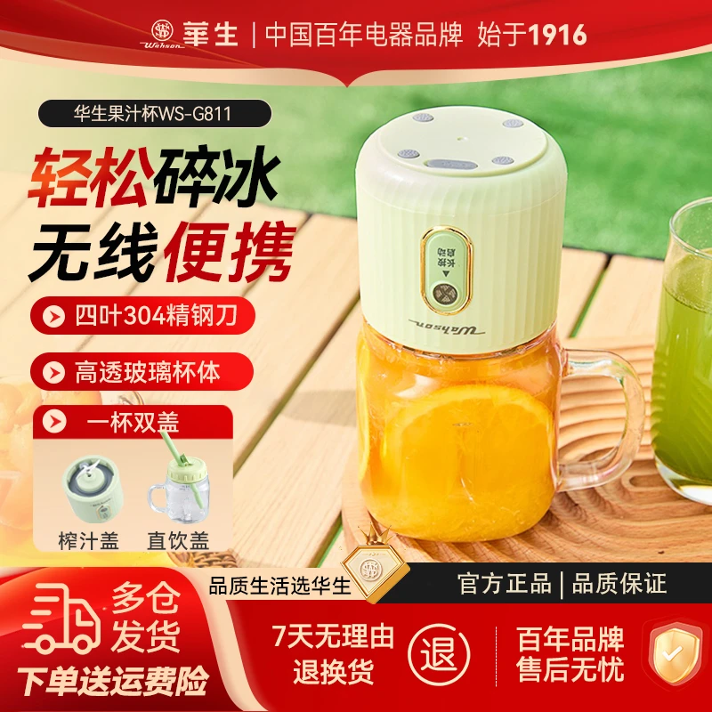 wahson/华生水果榨汁机可碎冰便携多功能电动双盖榨汁杯G811