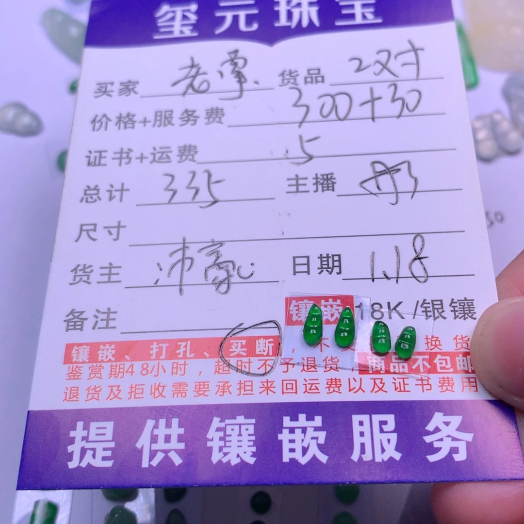 翡翠颈饰未镶嵌天然