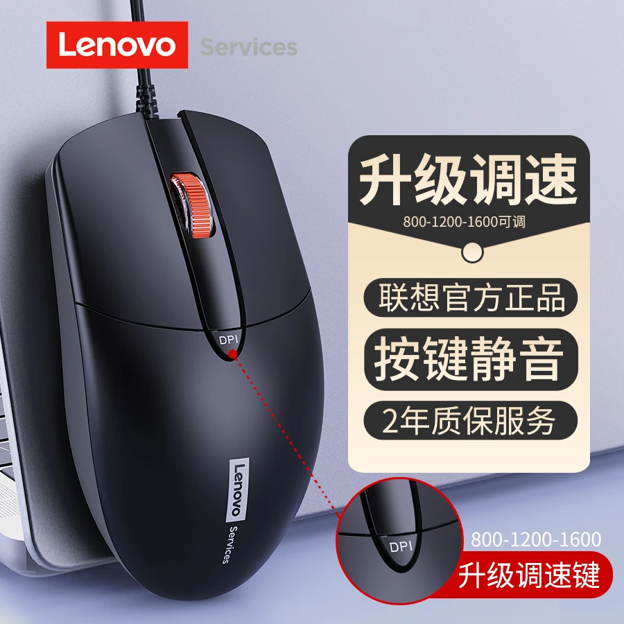 Lenovo/联想M280有线静音鼠标商务办公游戏台式电脑笔记本通用USB