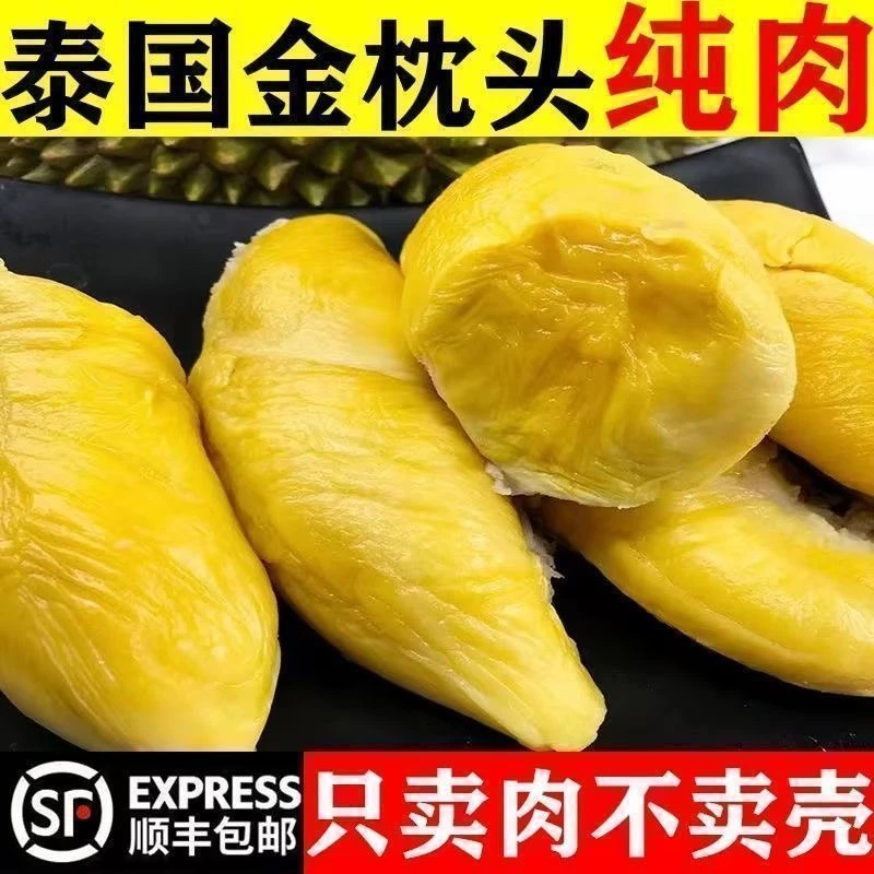 【次日达】泰国树熟A果金枕榴莲肉液氮锁鲜包邮金枕