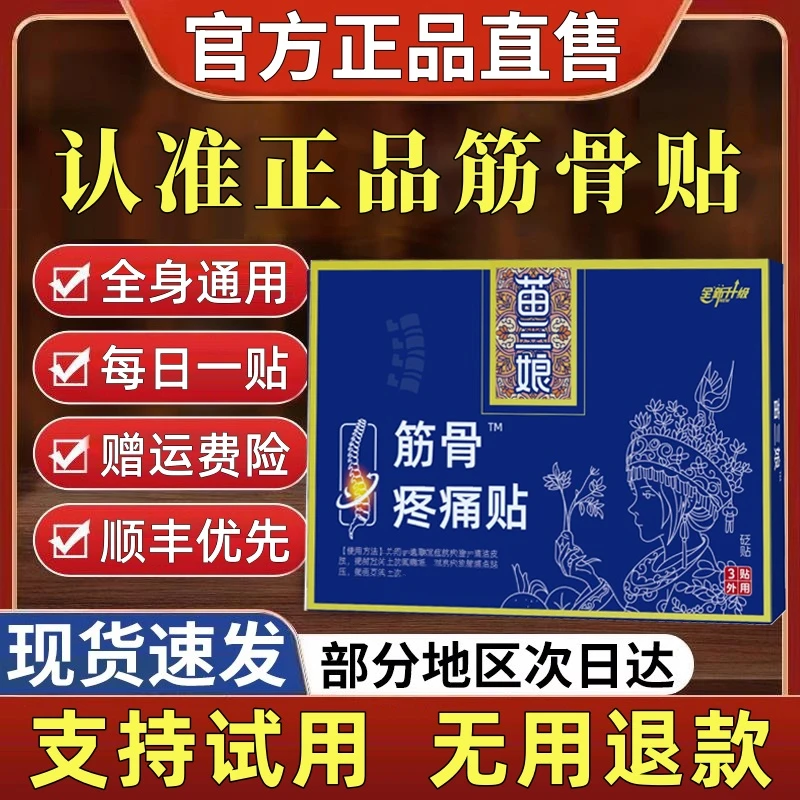 【官方旗舰】苗三娘筋骨理疗贴远红外颈肩腰椎间膝关节不适中老年用
