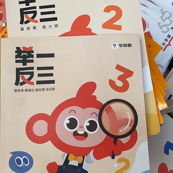 二三年级的举一反三