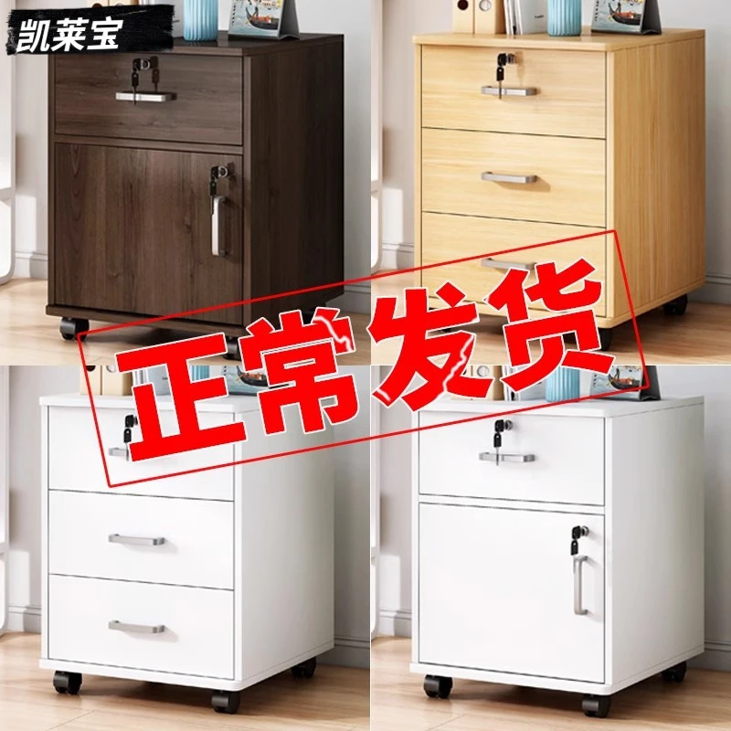 文件柜落地办公室带轮移动收纳柜储物柜带锁抽屉柜子桌下矮柜边柜