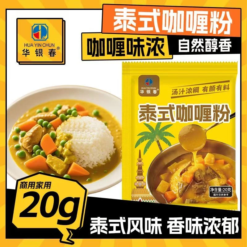 【爆！6大袋】泰式咖喱粉家用鱼蛋牛肉鸡肉料理包口味老少皆宜20g/袋