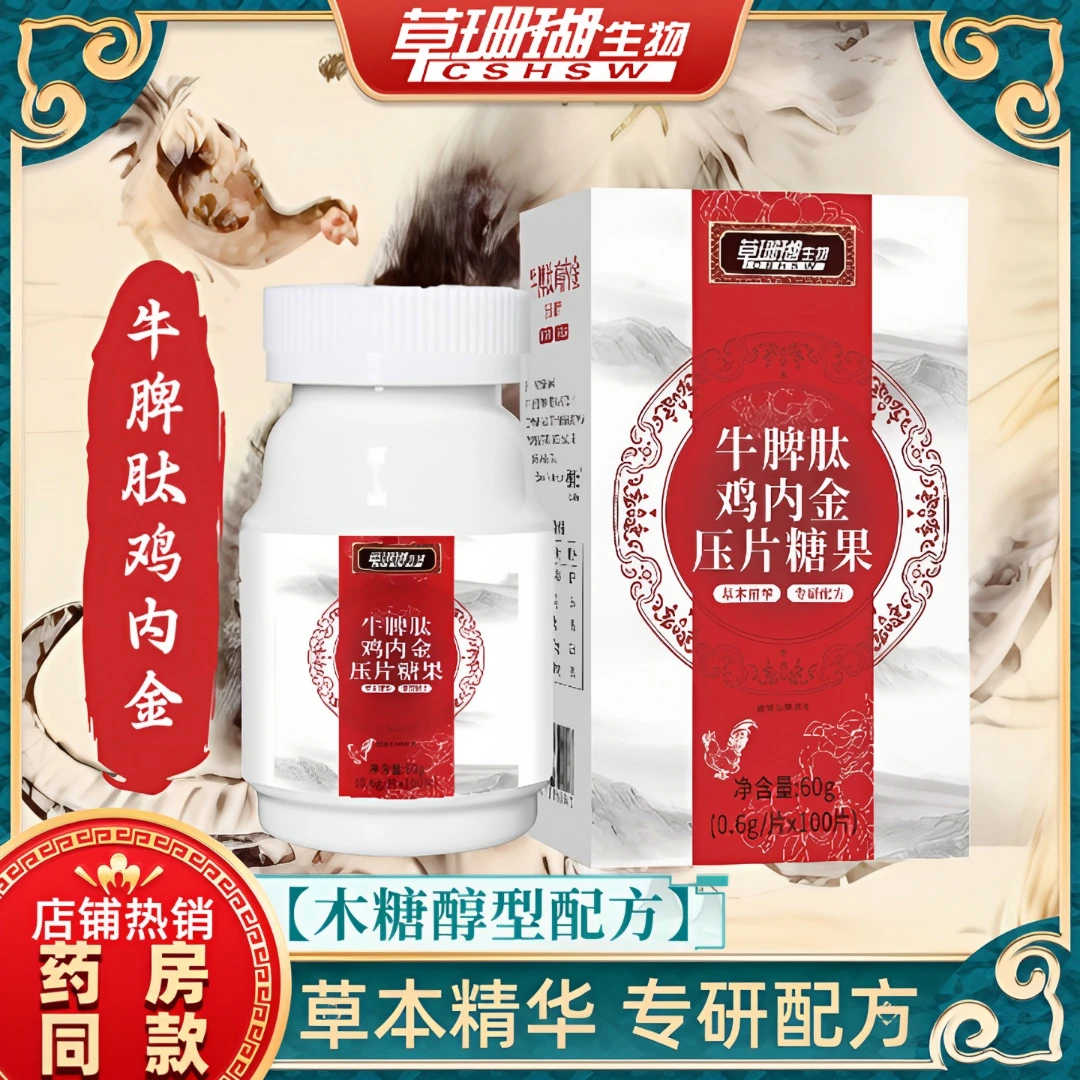D【无蔗糖/片型】草珊瑚牛脾肽鸡内金咀嚼片100片*0.6g 新款 睿博士