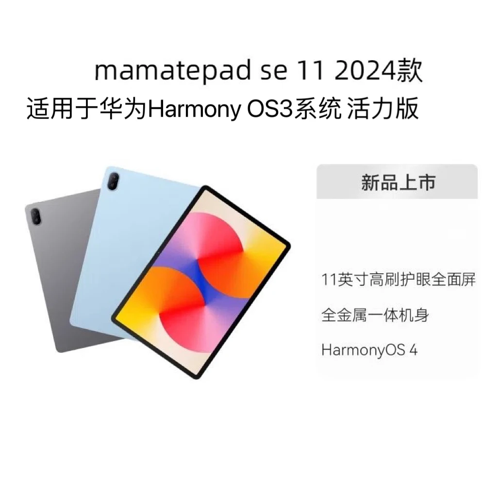 【超级福袋】2024新款MatePadSE 11英寸活力版平板电脑