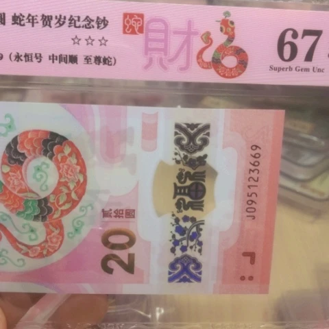 塑料095123669中间顺至尊蛇—————