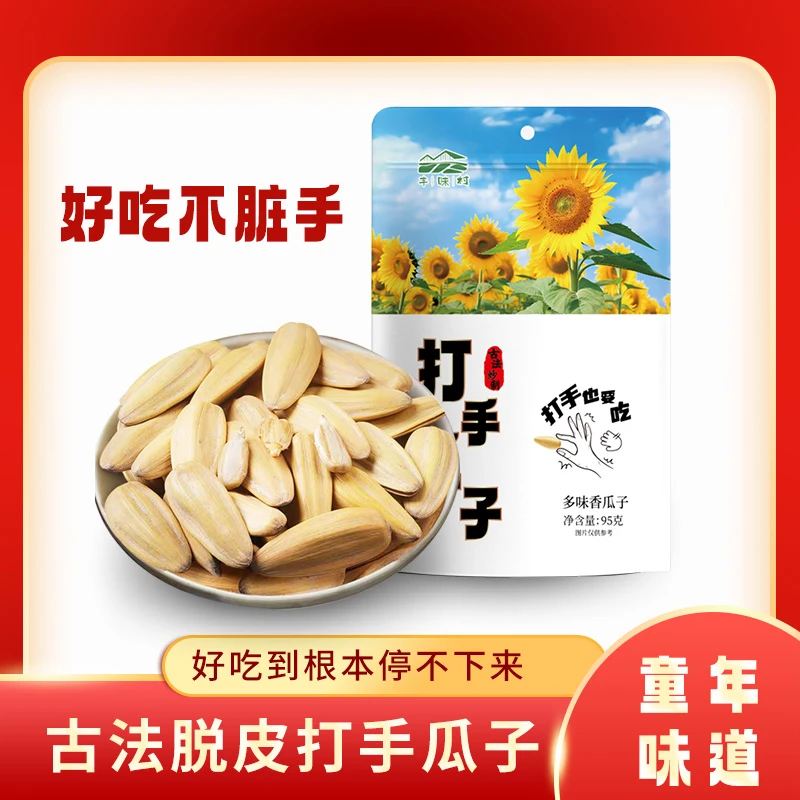【尝鲜装】多味香葵花籽瓜子大颗粒居家聚会追剧必备休闲零食95g