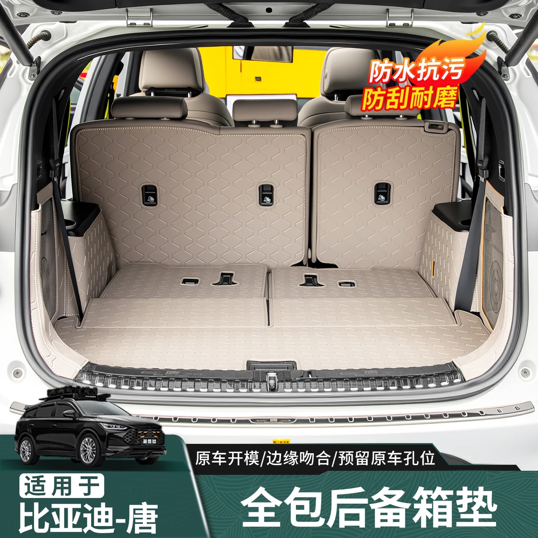 适用于21-26款比亚迪唐DMI/EV/DMP全包后备箱垫360防水软包尾箱垫