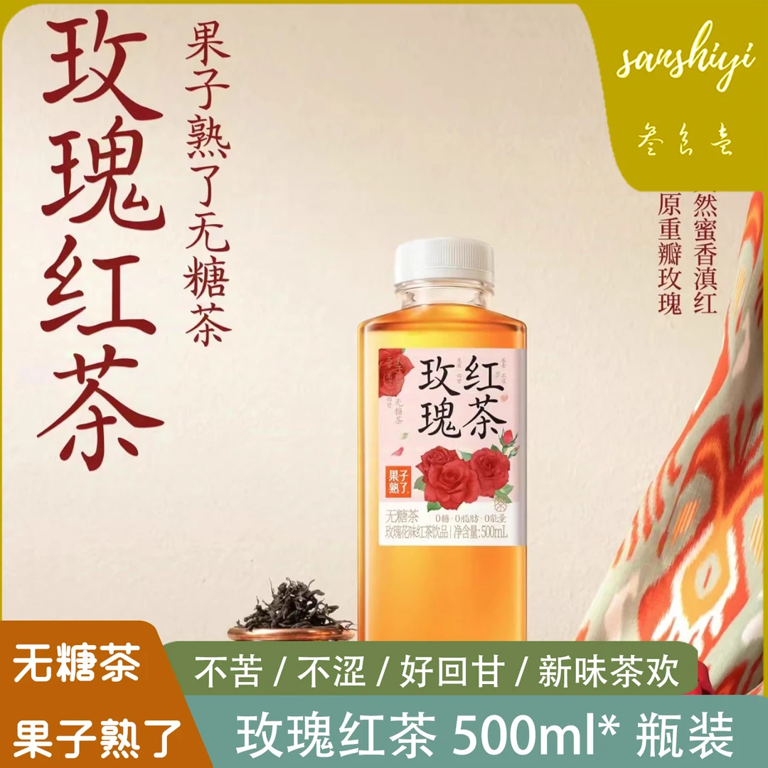 果子熟了新品无糖茶玫瑰红茶植物饮料0糖0脂0卡500ml瓶装夏季饮品