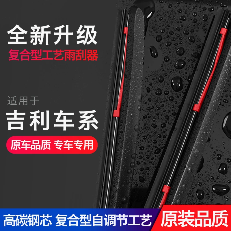 【吉利专用】激水复合型雨刮器星越L星瑞博越熊猫银河E8L6星愿雨刷
