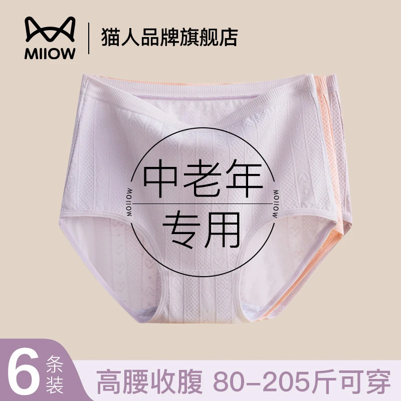 猫人妈妈内裤中老年高腰款收腹抑菌2025新款透气无痕大码三角裤衩