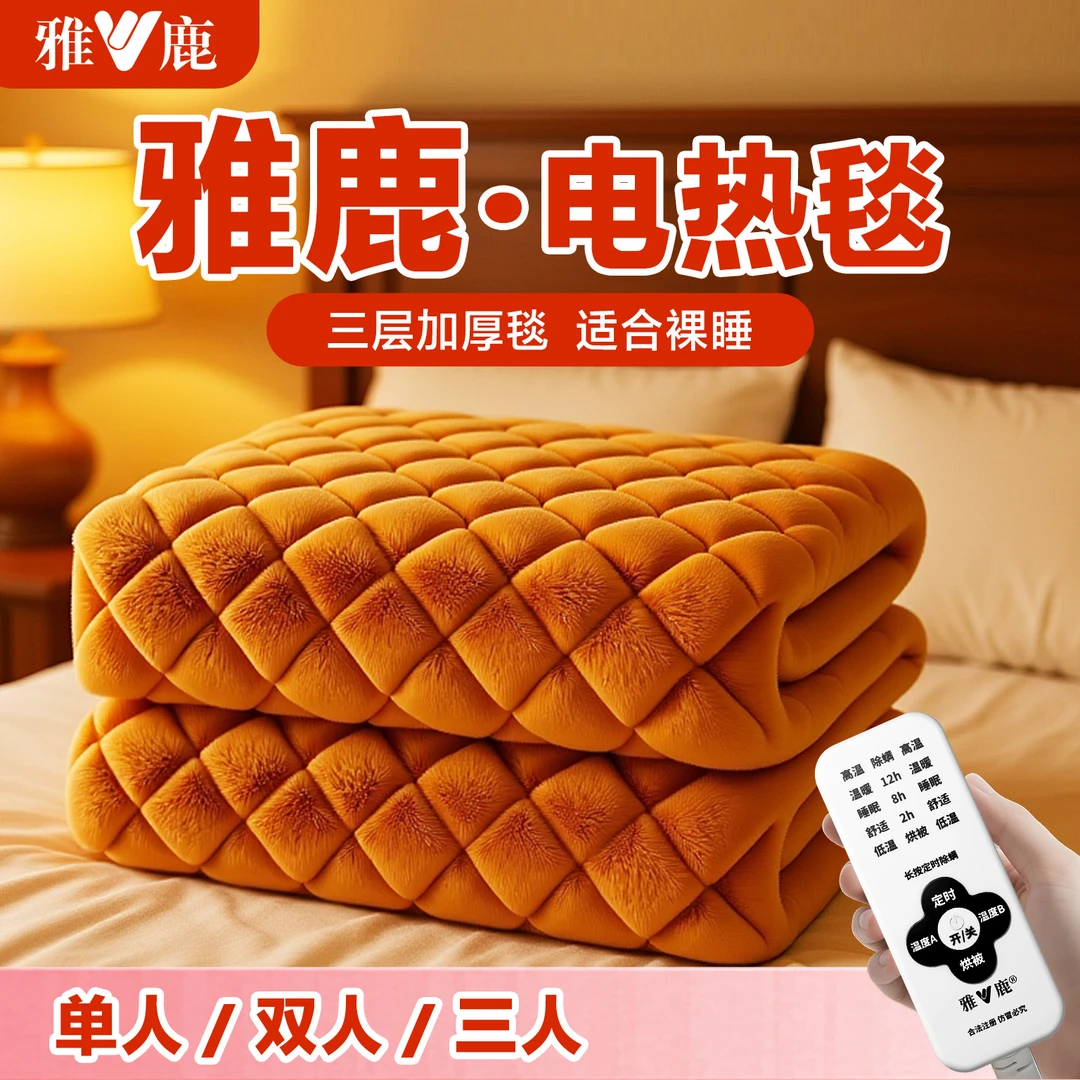 【暖被窝神器】雅鹿电热毯智能调温单人双人2米1.8米学生宿舍电褥子