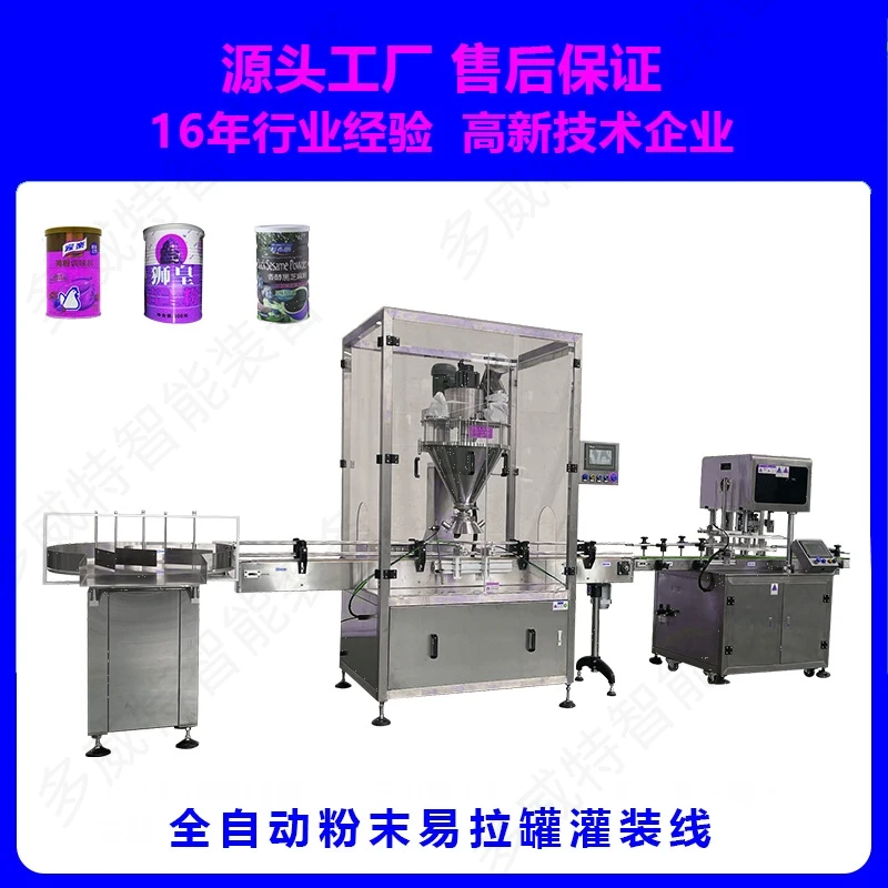 粉末灌瓶机全自动灌装旋盖生产线代餐粉罐装机全自动中药粉罐装线