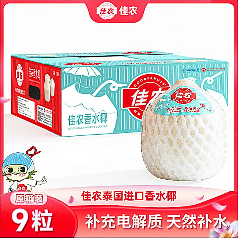 佳农泰国椰青新鲜椰子9个原箱单果750g+ 进口椰子香水耶青包邮