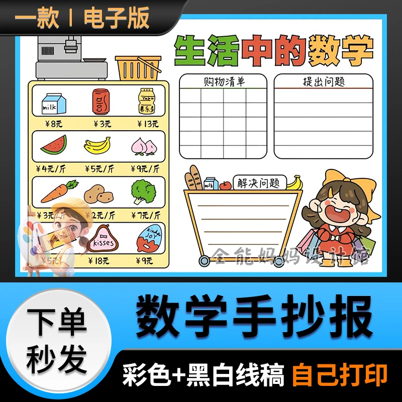 生活中的数学购物清单手抄报绘画电子小报模版可涂色黑白线稿D022