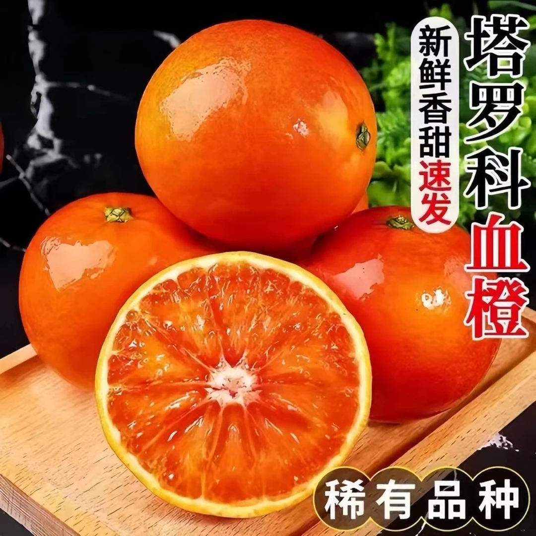 四川塔罗科血橙新鲜现摘带箱10斤应季水果血橙
