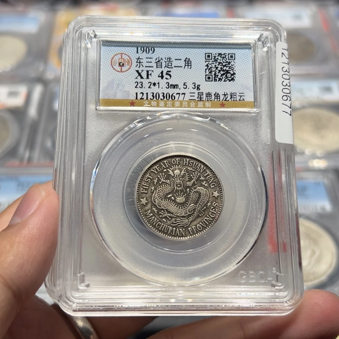 银XF45宣统东三省二角银币0677