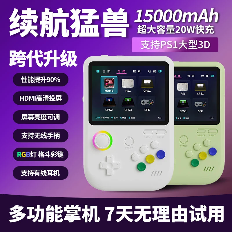 PS1游戏15000毫安超长续航大型3D32位复古掌机街机便携家用游戏机