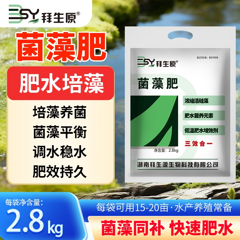 拜生原菌藻肥培菌培藻低温肥水稳水去青苔浓缩硅藻水产养殖低温