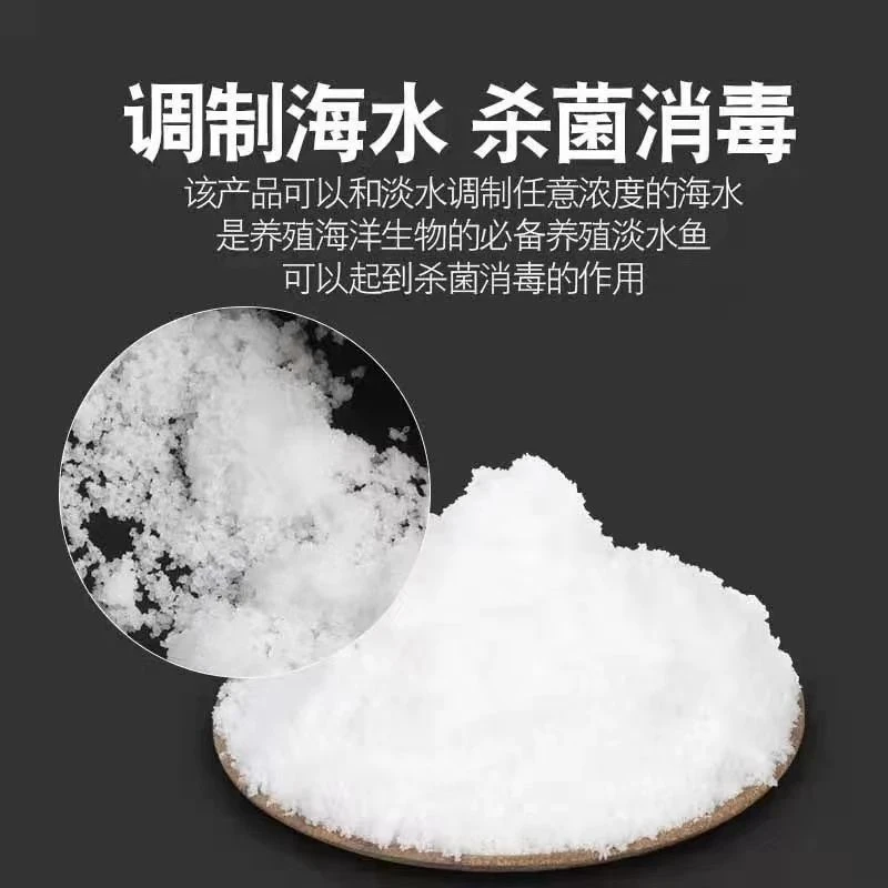 海盐鱼缸专用鱼缸盐专用盐观赏鱼鱼盐通用养鱼水族盐净水杀菌抗菌