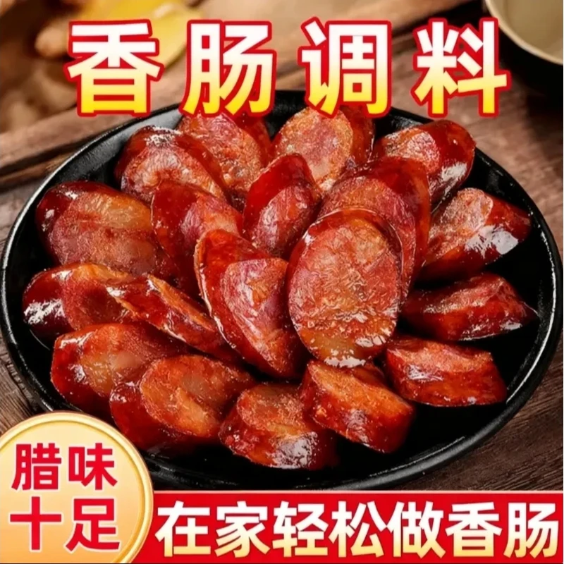 速抢【腊味十足】香肠腊肠风干肠脆皮肠调料麻辣五香特麻辣优质配料