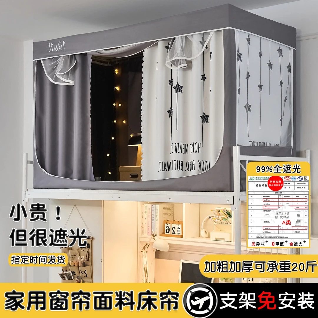 宜人宜床0安装支架学生宿舍床帘全遮光蚊帐一体式上下铺通用寝室