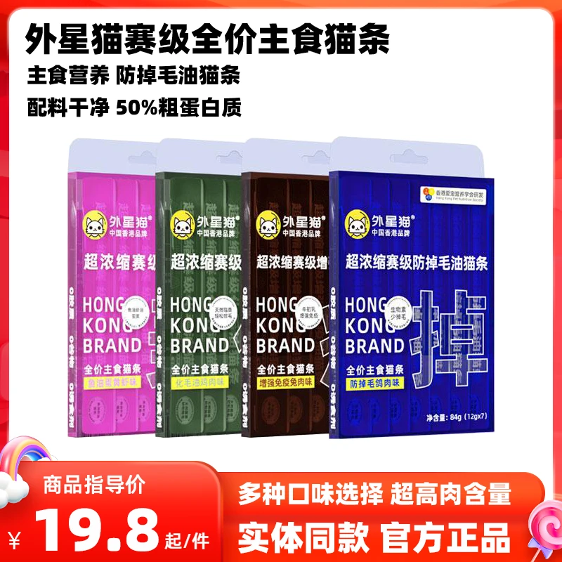 外星猫全价主食猫条宠物成猫幼猫主食条非零食猫条防掉毛鸡肉猫条