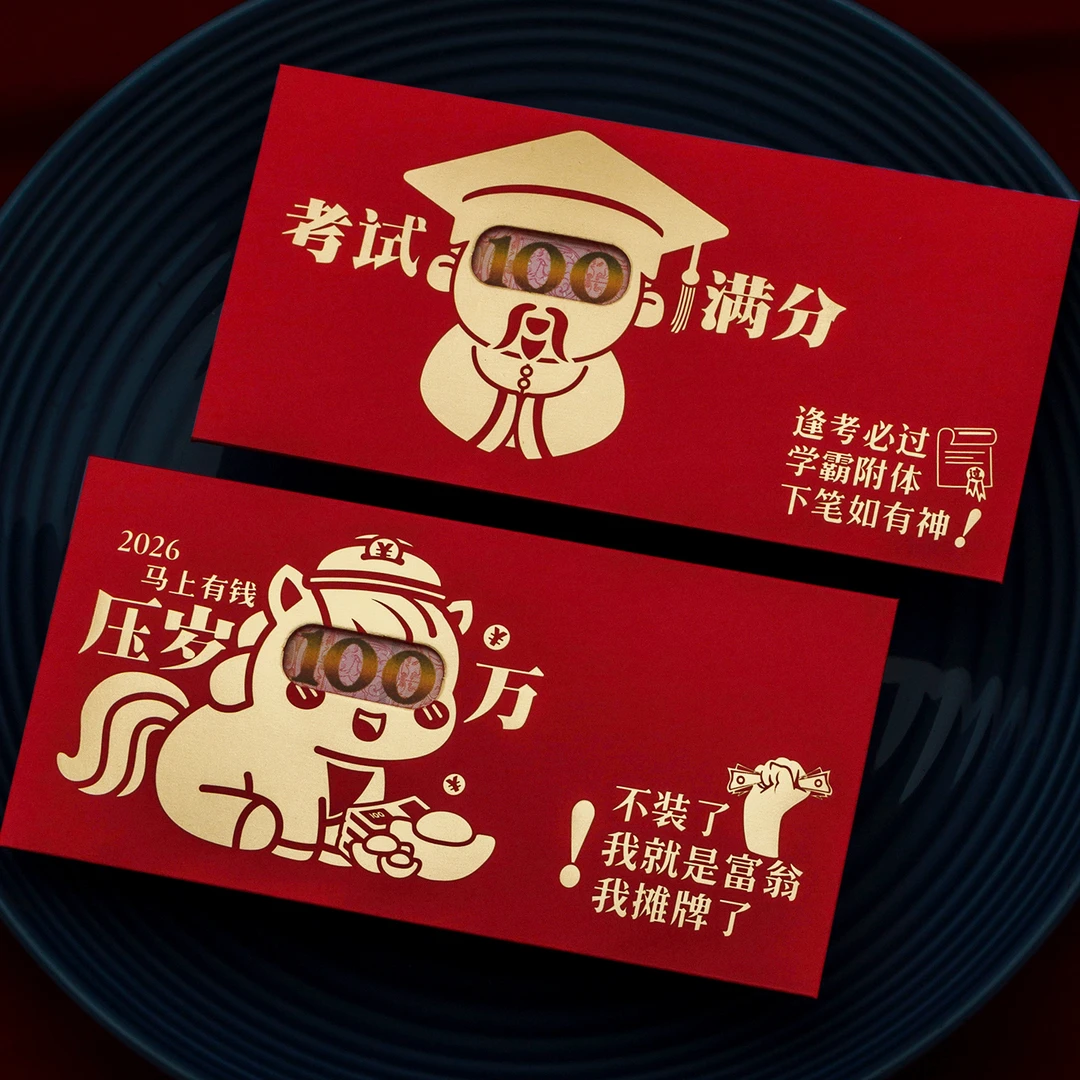 马年红包2026新款创意新年压岁包春节利是封红包袋烫金加厚硬纸