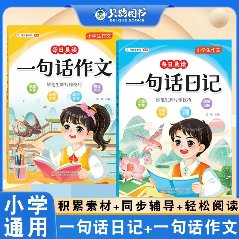 小学生语文一二三年级一句话日记作文轻松写作文素材积累彩图注音