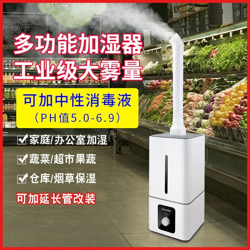 浩奇工业加湿器大雾量商用大型超市蔬菜保鲜喷雾烟雾化回潮机摆摊