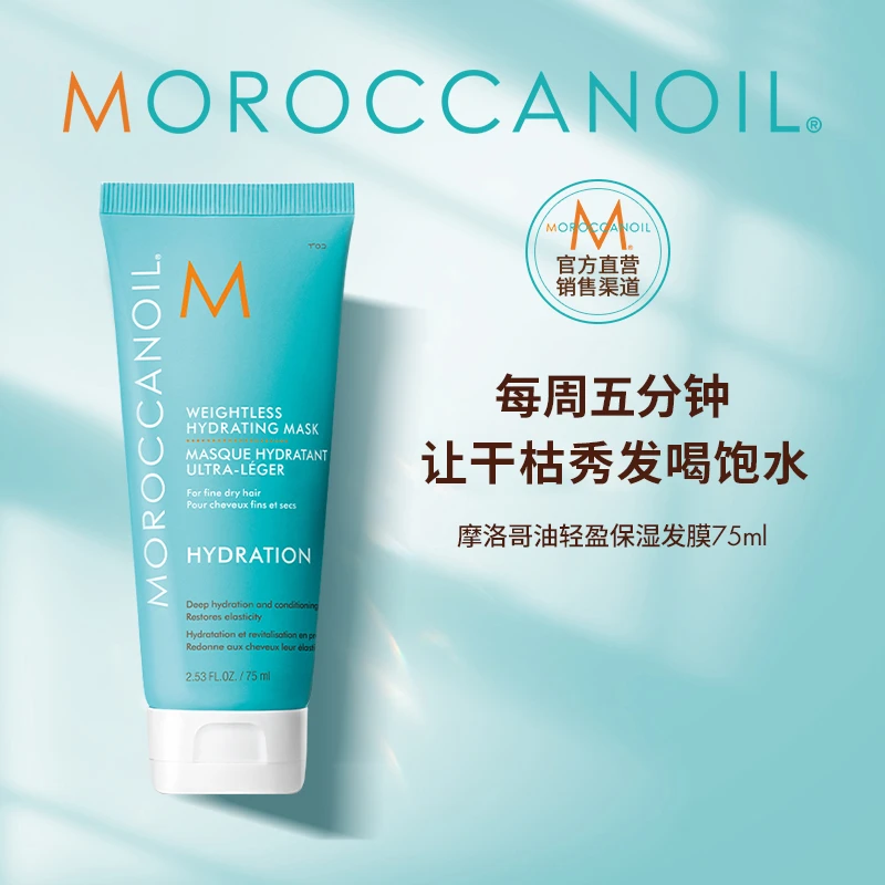 摩洛哥油Moroccanoil轻盈保湿发膜75ml沙龙级养护修护干枯毛糙