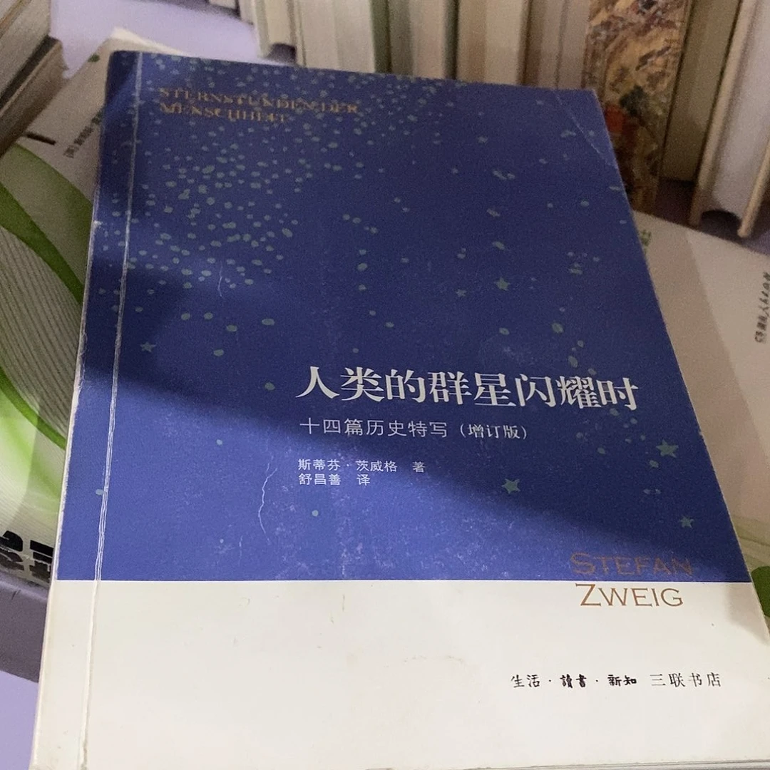 瑕疵 人类群星闪耀时