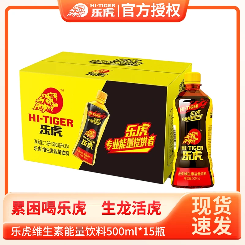 乐虎维生素能量饮料加班提神夏日能量饮料朋友送礼500*15瓶整箱装