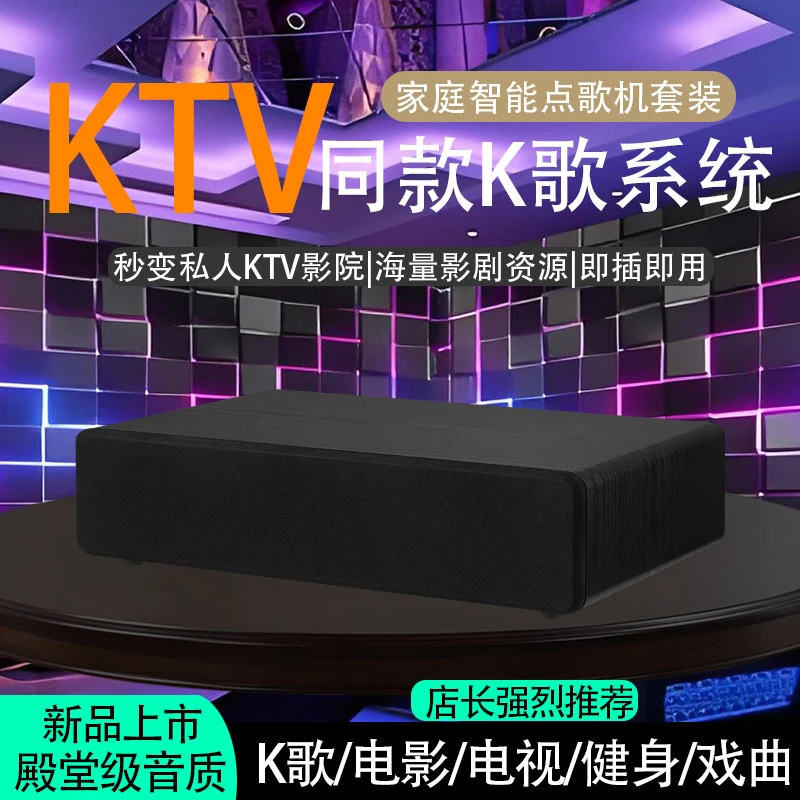 【仅此一波带会员 全网不怕比】家庭点歌机KTV音响多功能一体机全套