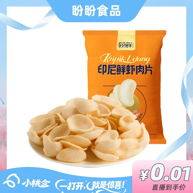 【小桃盒】盼盼领鲜印尼鲜虾肉片25g