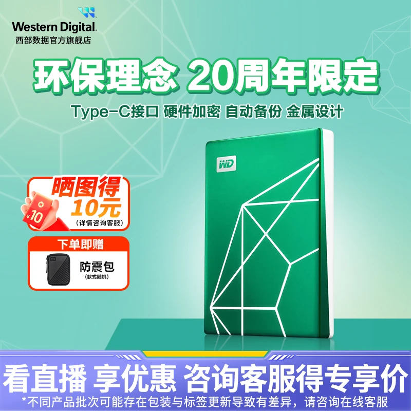 WD/西部数据移动硬盘Ultra绿色限定版办公2T高速机械外置6t大容量