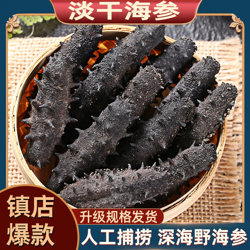 【白翎岛纯野生】真正 纯野生海参 纯淡干70头海参30-60头/500g