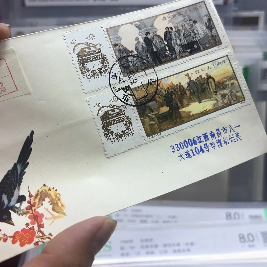 J107套票实寄封一个