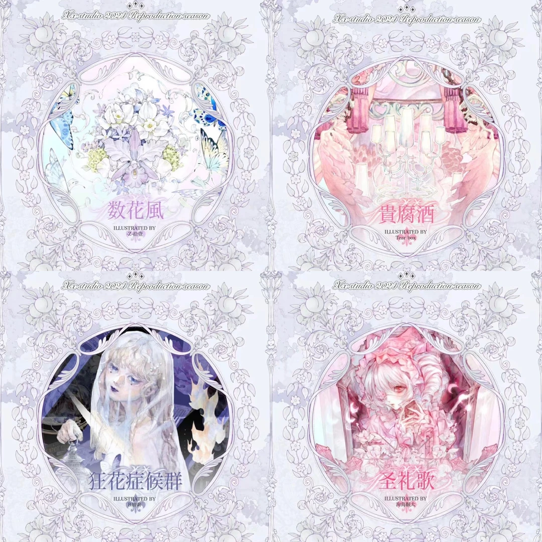 【分装】叉叉斯丢丢 狂花症候群圣礼歌 pet特材手帐胶带咕卡流麻