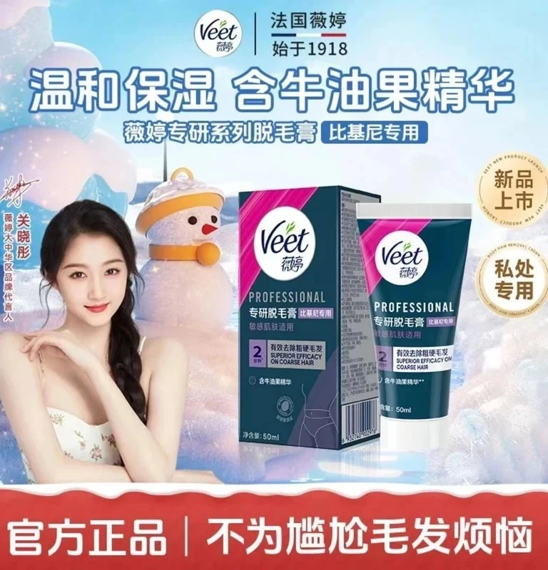【私处专用】Veet薇婷专研比基尼私处身体腋下硬毛温和深层脱毛膏