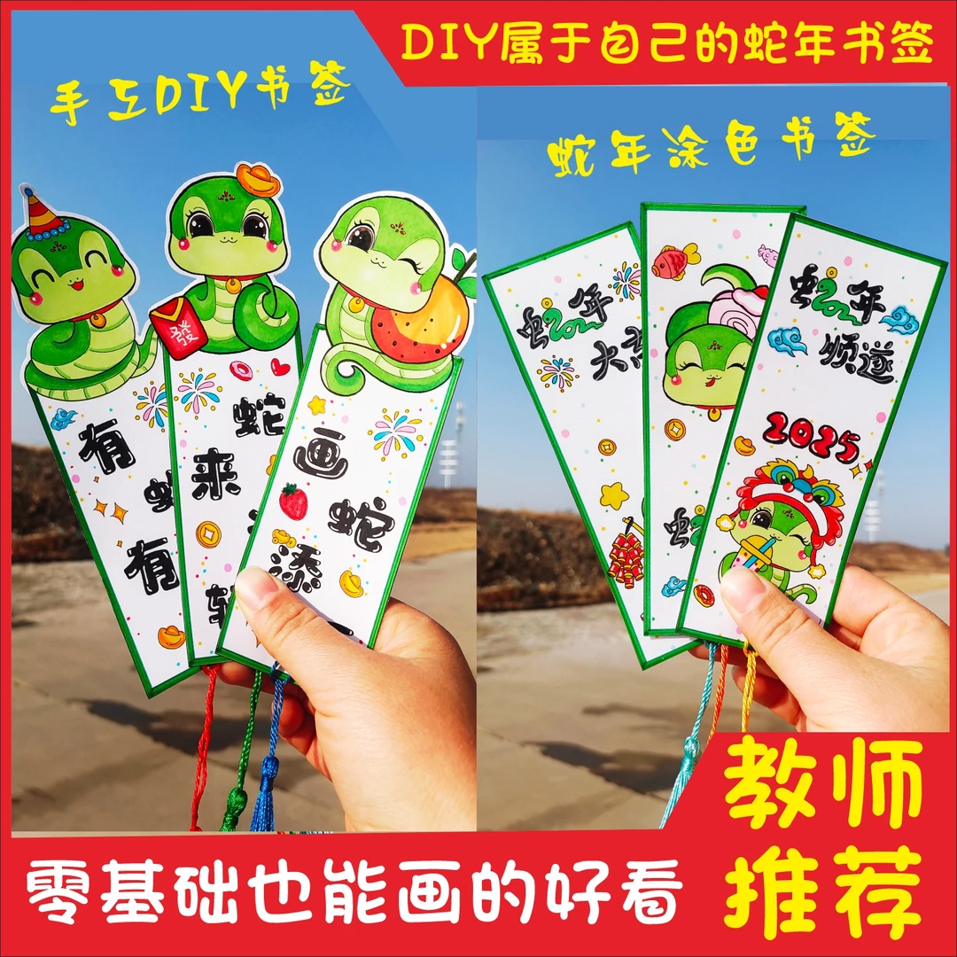 蛇年书签空白新年手工书签半成品自制diy材料包自己动手半成品